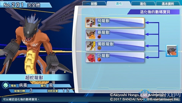 《數碼寶貝物語:網路偵探駭客追憶》NO.201~NO.210數碼寶貝圖鑒