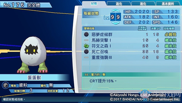 《數碼寶貝物語:網路偵探駭客追憶》NO.171~NO.180數碼寶貝圖鑒