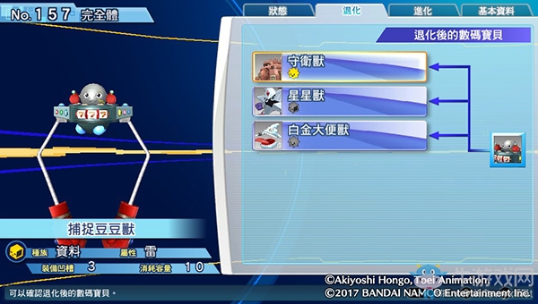 《數碼寶貝物語:網路偵探駭客追憶》NO.151~NO.160數碼寶貝圖鑒