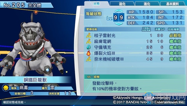 《數碼寶貝物語:網路偵探駭客追憶》NO.201~NO.210數碼寶貝圖鑒