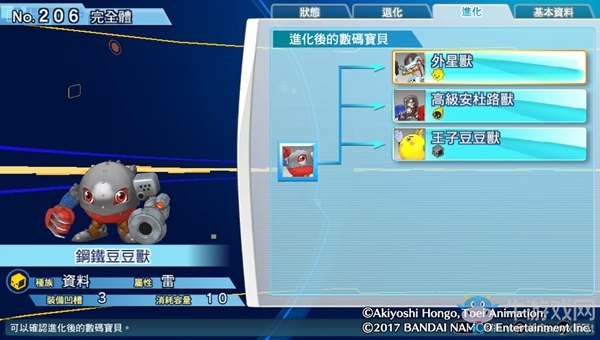 《數碼寶貝物語:網路偵探駭客追憶》NO.201~NO.210數碼寶貝圖鑒