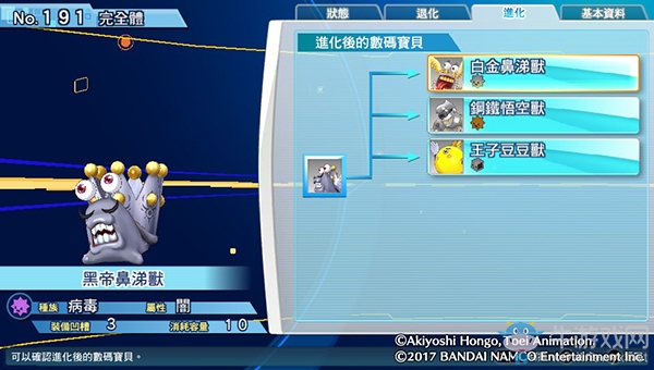 《數碼寶貝物語:網路偵探駭客追憶》NO.191~NO.200數碼寶貝圖鑒