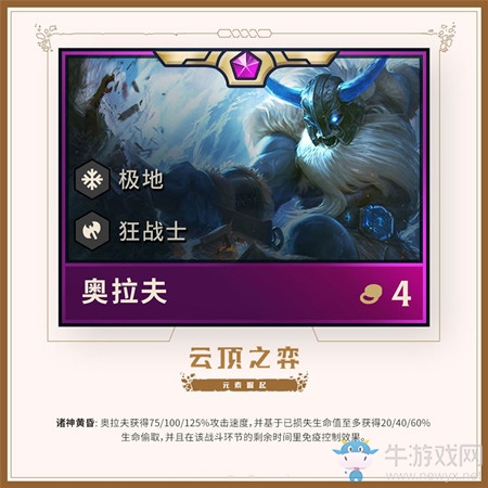 《云頂之弈》9.22棋子匯總