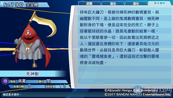 《數碼寶貝物語：網路偵探駭客追憶》NO.181~NO.190數碼寶貝圖鑒