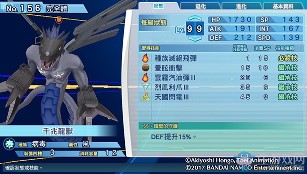 《數碼寶貝物語:網路偵探駭客追憶》NO.151~NO.160數碼寶貝圖鑒