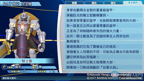 《數碼寶貝物語:網路偵探駭客追憶》NO.181~NO.190數碼寶貝圖鑒