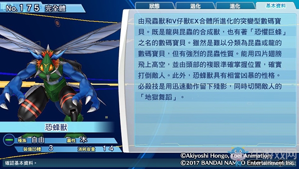 《數碼寶貝物語：網路偵探駭客追憶》NO.171~NO.180數碼寶貝圖鑒