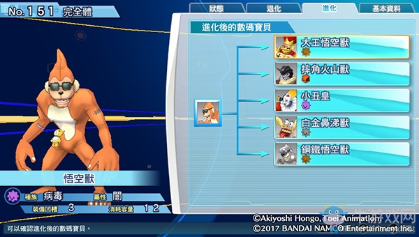 《數碼寶貝物語:網路偵探駭客追憶》NO.151~NO.160數碼寶貝圖鑒