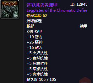《魔獸世界懷舊服》多彩挑戰(zhàn)者腿甲任務(wù)攻略