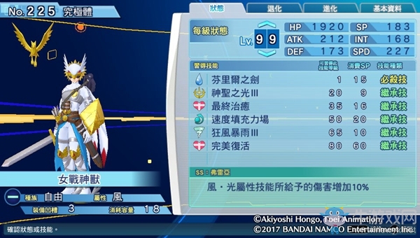 《數(shù)碼寶貝物語(yǔ)：網(wǎng)路偵探駭客追憶》NO.221~NO.230數(shù)碼寶貝圖鑒