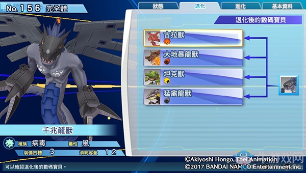 《數碼寶貝物語:網路偵探駭客追憶》NO.151~NO.160數碼寶貝圖鑒