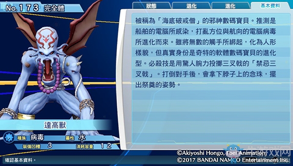 《數碼寶貝物語:網路偵探駭客追憶》NO.171~NO.180數碼寶貝圖鑒
