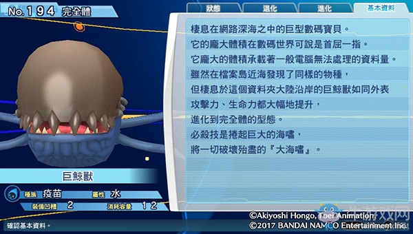 《數碼寶貝物語:網路偵探駭客追憶》NO.191~NO.200數碼寶貝圖鑒