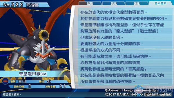 《數(shù)碼寶貝物語(yǔ)：網(wǎng)路偵探駭客追憶》NO.221~NO.230數(shù)碼寶貝圖鑒