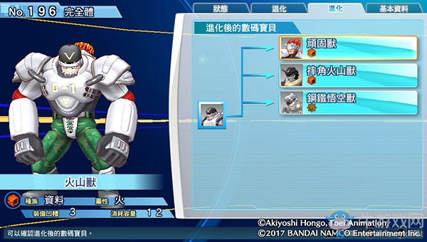 《數碼寶貝物語:網路偵探駭客追憶》NO.191~NO.200數碼寶貝圖鑒