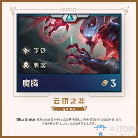 《云頂之弈》9.22棋子匯總