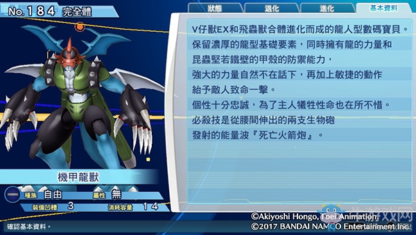 《數碼寶貝物語:網路偵探駭客追憶》NO.181~NO.190數碼寶貝圖鑒