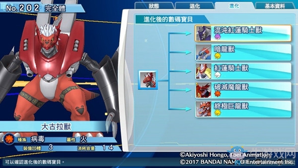 《數碼寶貝物語:網路偵探駭客追憶》NO.201~NO.210數碼寶貝圖鑒