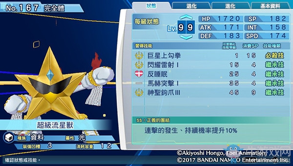 《數(shù)碼寶貝物語：網(wǎng)路偵探駭客追憶》NO.161~NO.170數(shù)碼寶貝圖鑒