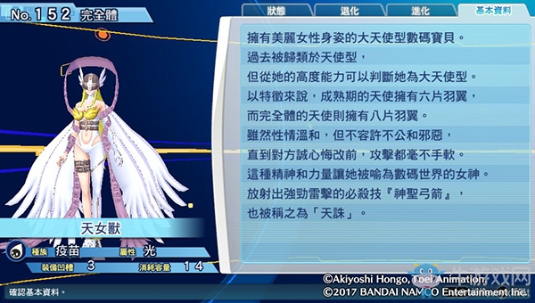 《數碼寶貝物語:網路偵探駭客追憶》NO.151~NO.160數碼寶貝圖鑒