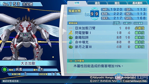 《數碼寶貝物語:網路偵探駭客追憶》NO.151~NO.160數碼寶貝圖鑒