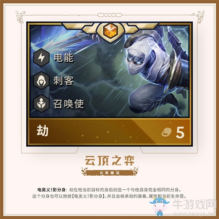 《云頂之弈》第二賽季新英雄劫介紹