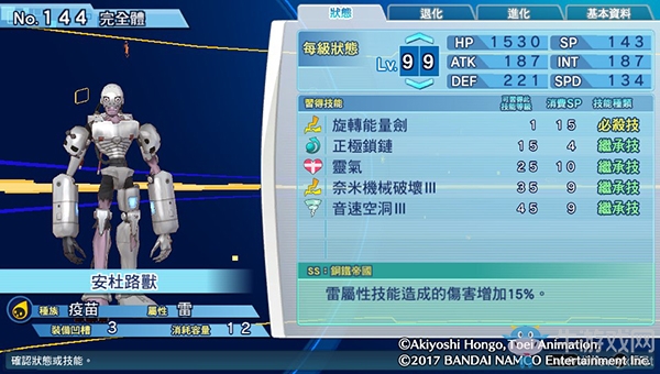 《數(shù)碼寶貝物語(yǔ)：網(wǎng)路偵探駭客追憶》NO.141~NO.150數(shù)碼寶貝圖鑒