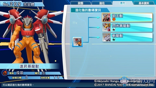 《數碼寶貝物語:網路偵探駭客追憶》NO.201~NO.210數碼寶貝圖鑒