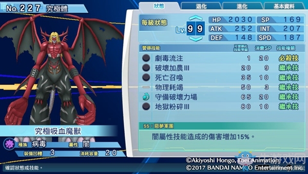 《數(shù)碼寶貝物語(yǔ)：網(wǎng)路偵探駭客追憶》NO.221~NO.230數(shù)碼寶貝圖鑒