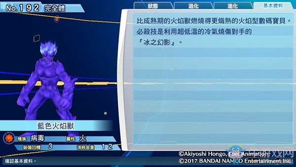 《數碼寶貝物語:網路偵探駭客追憶》NO.191~NO.200數碼寶貝圖鑒