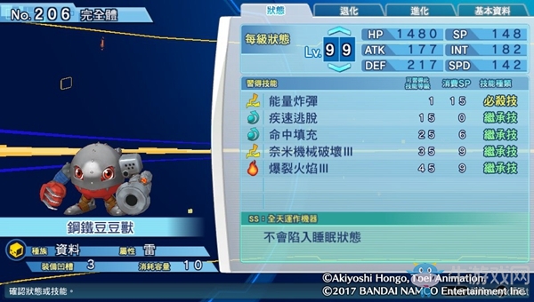 《數碼寶貝物語:網路偵探駭客追憶》NO.201~NO.210數碼寶貝圖鑒