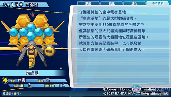 《數碼寶貝物語:網路偵探駭客追憶》NO.151~NO.160數碼寶貝圖鑒