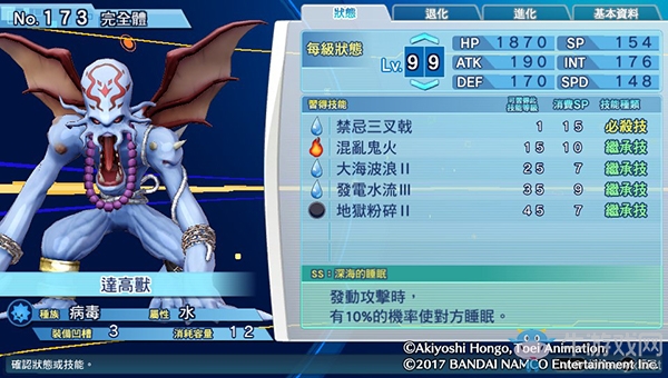 《數碼寶貝物語:網路偵探駭客追憶》NO.171~NO.180數碼寶貝圖鑒