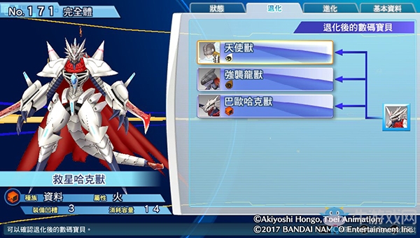 《數碼寶貝物語:網路偵探駭客追憶》NO.171~NO.180數碼寶貝圖鑒