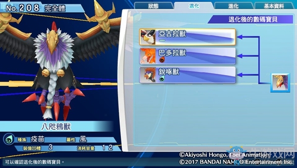 《數碼寶貝物語:網路偵探駭客追憶》NO.201~NO.210數碼寶貝圖鑒