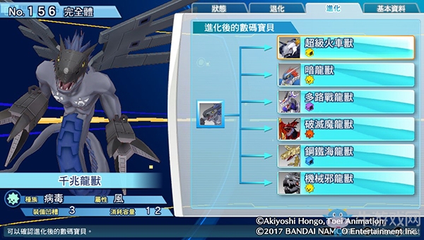 《數碼寶貝物語:網路偵探駭客追憶》NO.151~NO.160數碼寶貝圖鑒