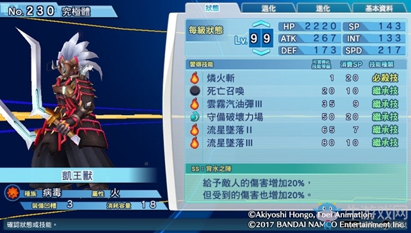 《數(shù)碼寶貝物語(yǔ)：網(wǎng)路偵探駭客追憶》NO.221~NO.230數(shù)碼寶貝圖鑒