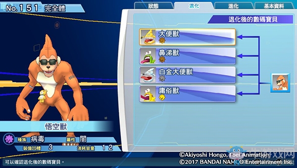 《數碼寶貝物語:網路偵探駭客追憶》NO.151~NO.160數碼寶貝圖鑒