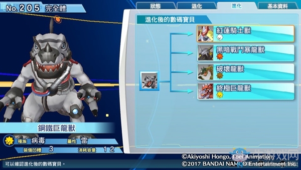 《數碼寶貝物語:網路偵探駭客追憶》NO.201~NO.210數碼寶貝圖鑒