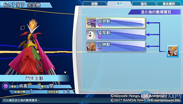 《數碼寶貝物語:網路偵探駭客追憶》NO.191~NO.200數碼寶貝圖鑒