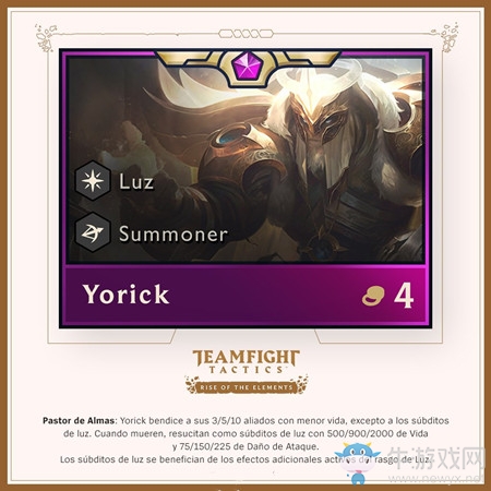 《云頂之弈》9.22棋子匯總