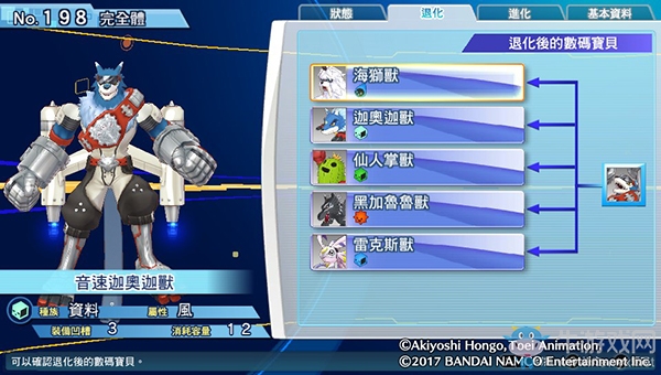 《數碼寶貝物語:網路偵探駭客追憶》NO.191~NO.200數碼寶貝圖鑒