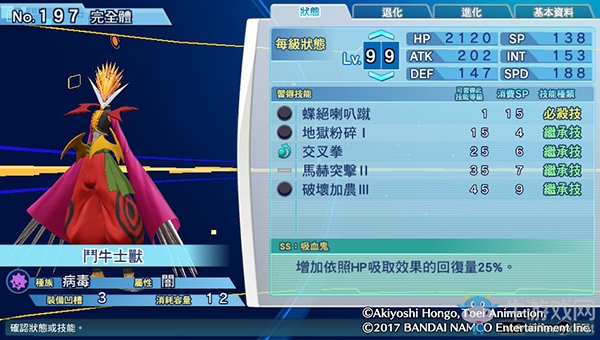 《數碼寶貝物語:網路偵探駭客追憶》NO.191~NO.200數碼寶貝圖鑒