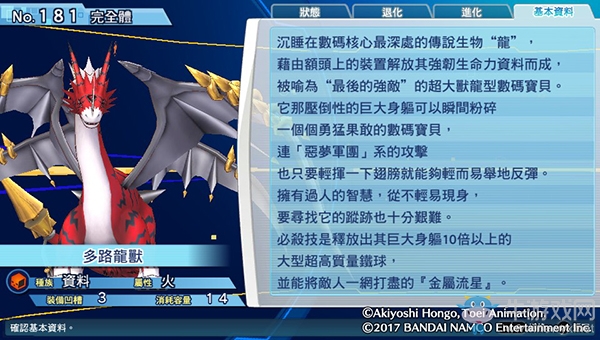 《數碼寶貝物語:網路偵探駭客追憶》NO.181~NO.190數碼寶貝圖鑒