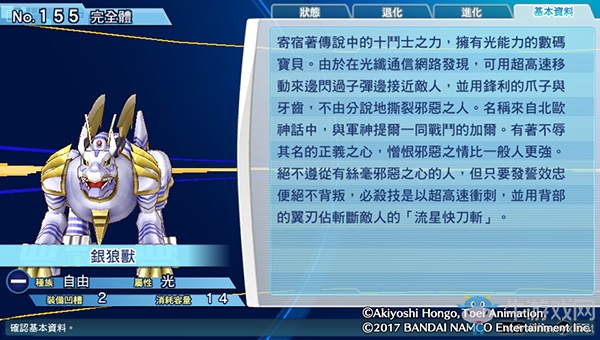 《數碼寶貝物語：網路偵探駭客追憶》NO.151~NO.160數碼寶貝圖鑒