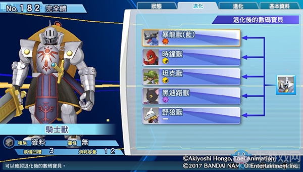 《數碼寶貝物語:網路偵探駭客追憶》NO.181~NO.190數碼寶貝圖鑒