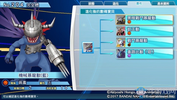 《數碼寶貝物語:網路偵探駭客追憶》NO.201~NO.210數碼寶貝圖鑒