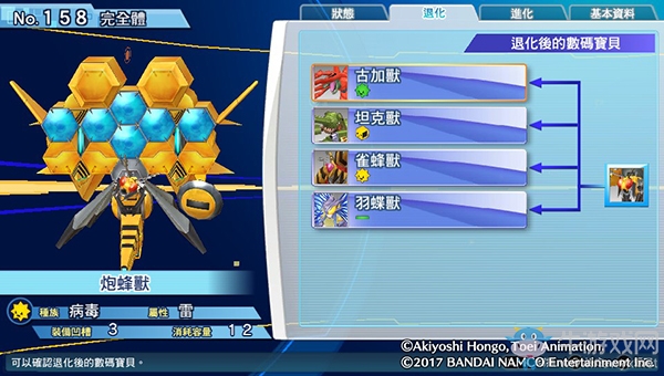 《數碼寶貝物語:網路偵探駭客追憶》NO.151~NO.160數碼寶貝圖鑒