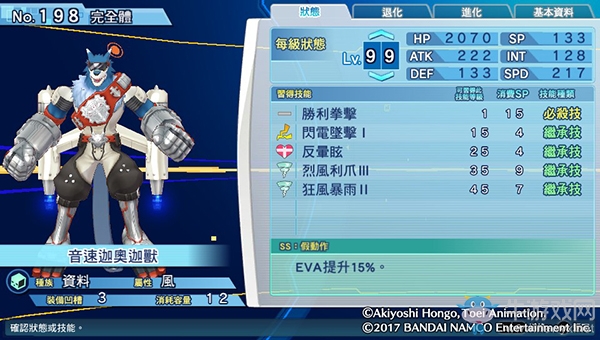 《數碼寶貝物語:網路偵探駭客追憶》NO.191~NO.200數碼寶貝圖鑒