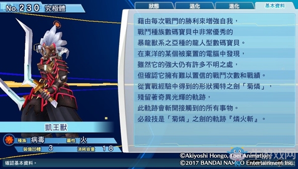 《數(shù)碼寶貝物語(yǔ)：網(wǎng)路偵探駭客追憶》NO.221~NO.230數(shù)碼寶貝圖鑒